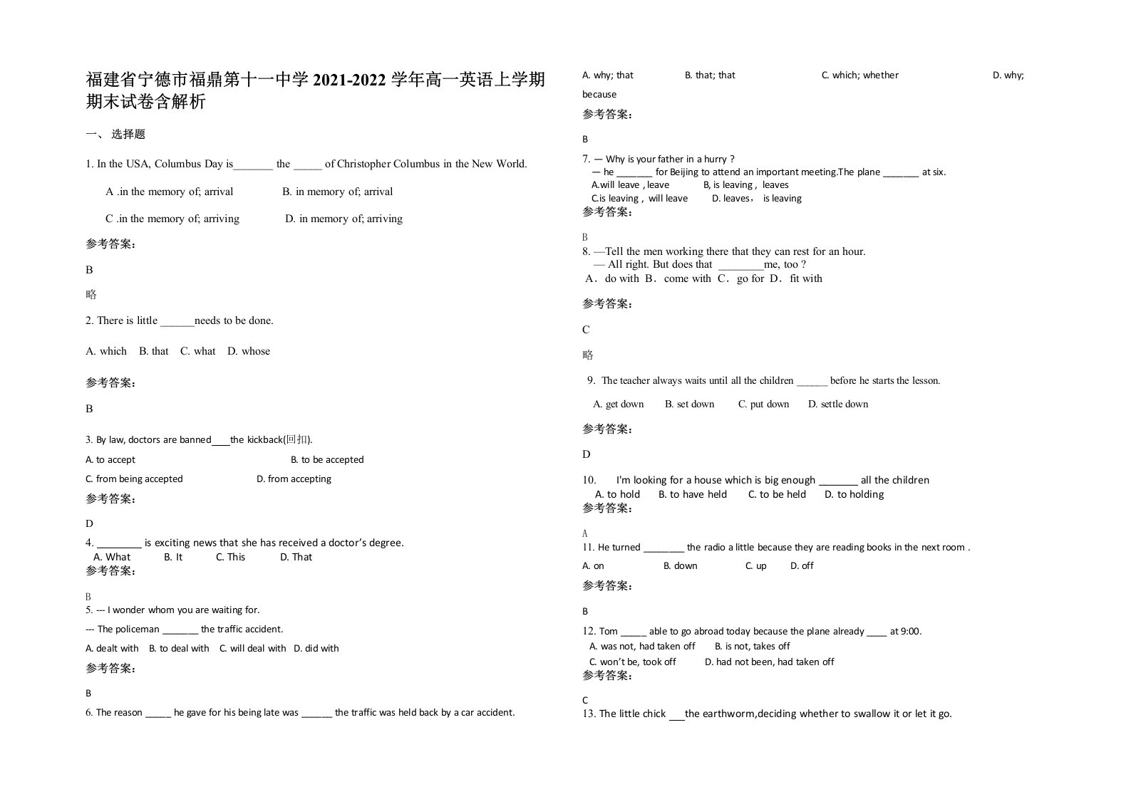 福建省宁德市福鼎第十一中学2021-2022学年高一英语上学期期末试卷含解析