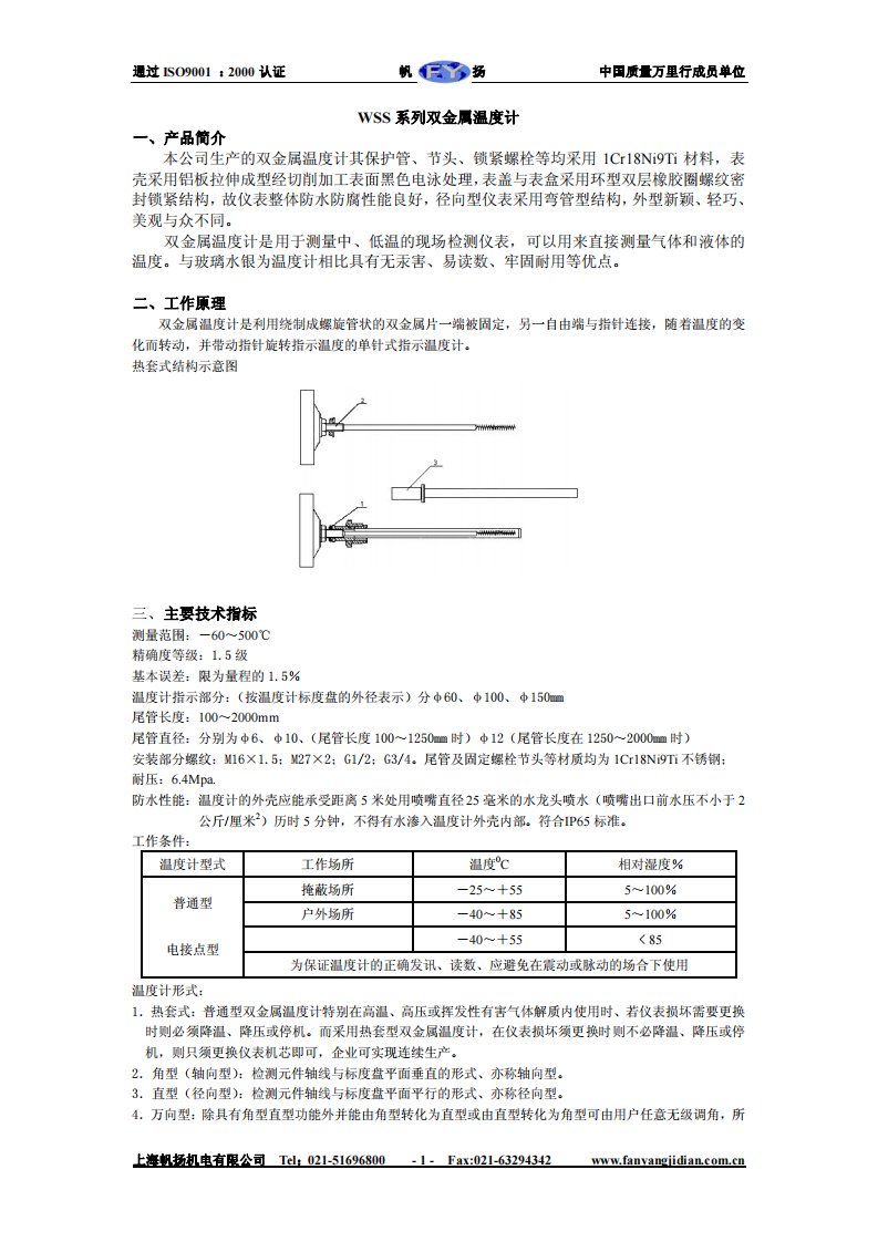 wss系列双金属温度计选型资料