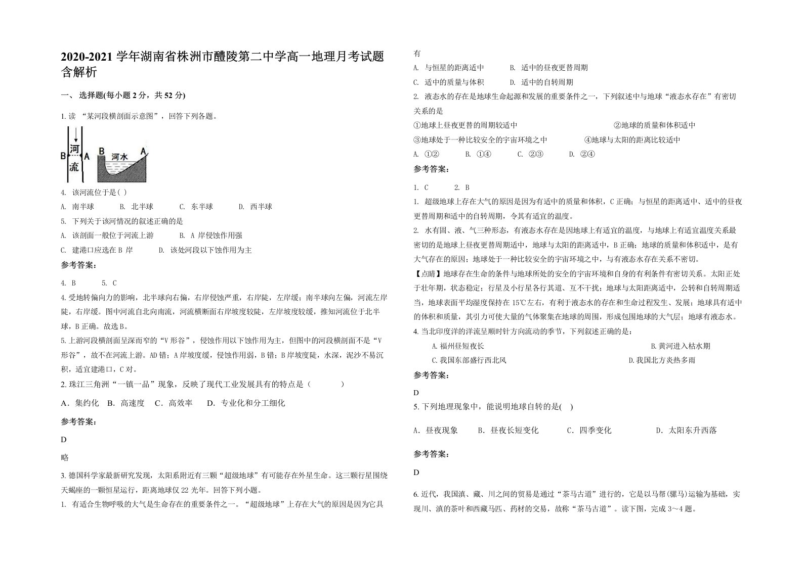 2020-2021学年湖南省株洲市醴陵第二中学高一地理月考试题含解析