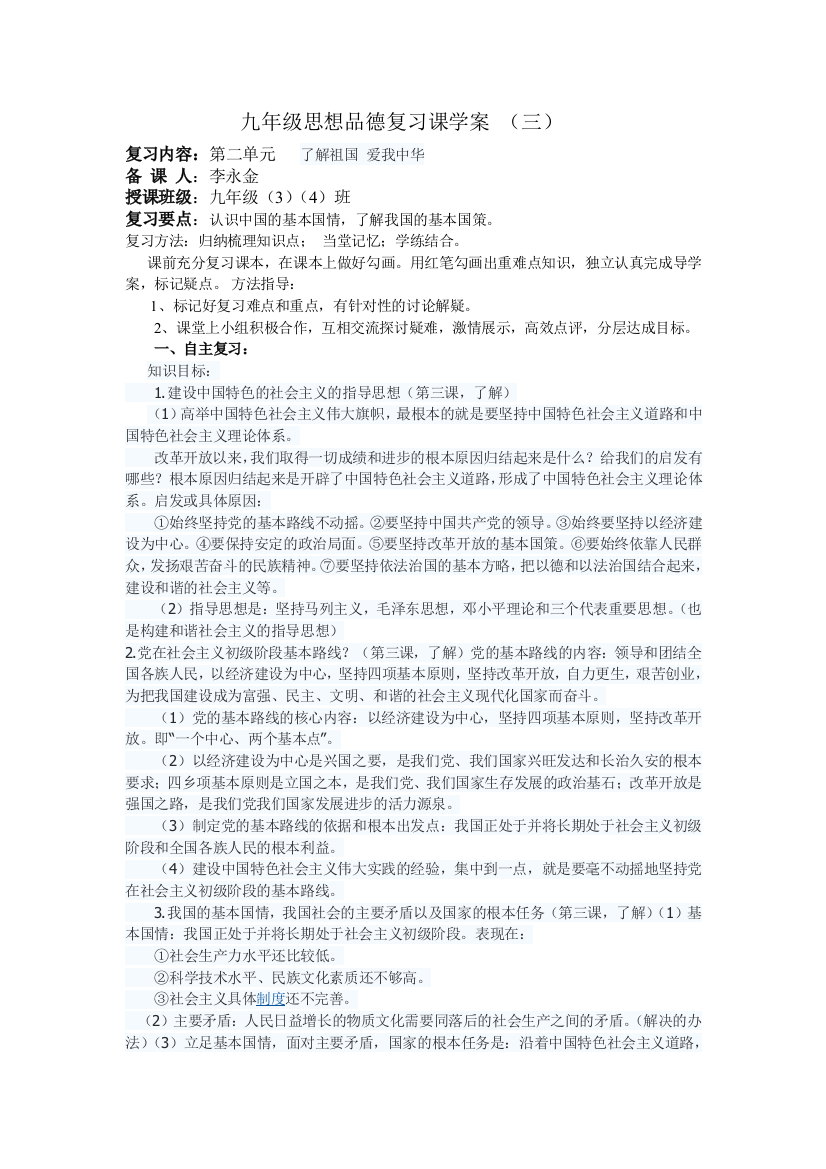 复习课学案3--4