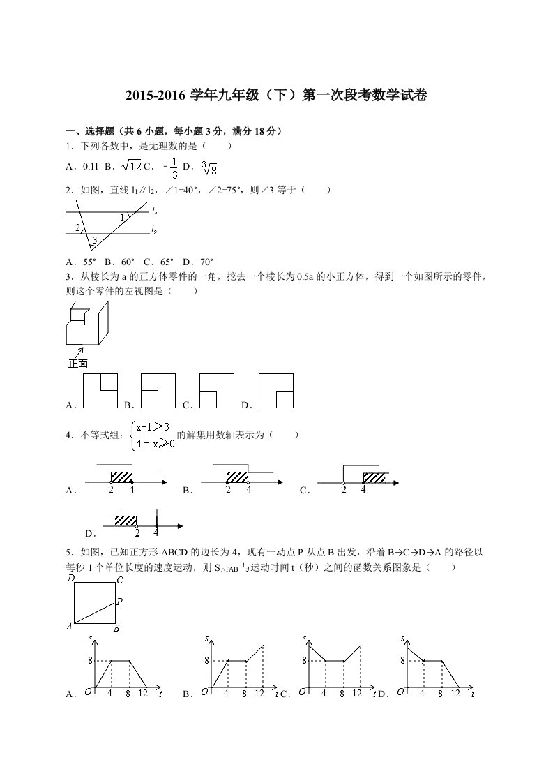 九年级（下）第一次段考数学试卷（解析版）