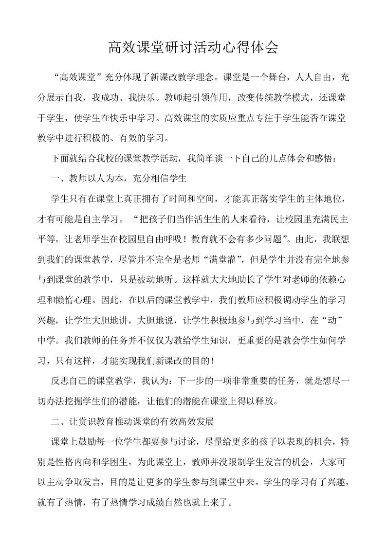 教学研讨活动心得