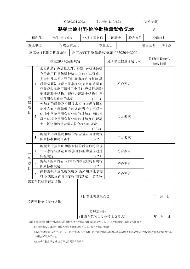 精品文档-4110423