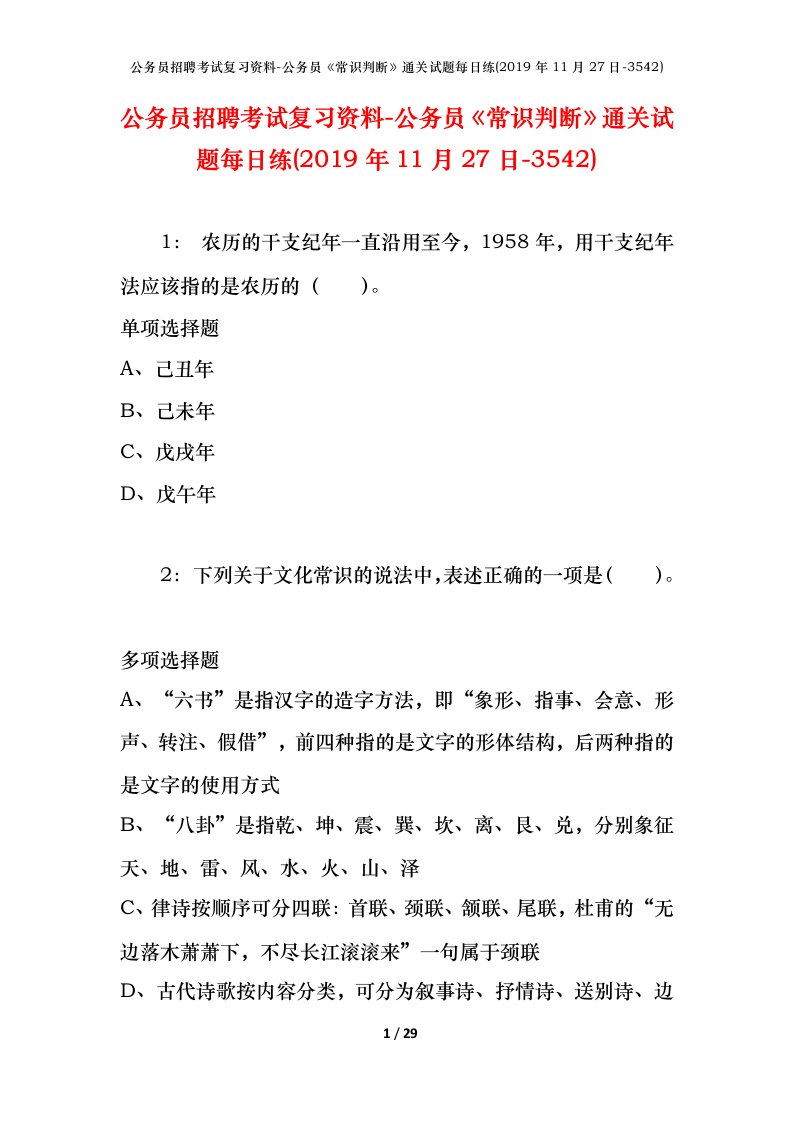 公务员招聘考试复习资料-公务员常识判断通关试题每日练2019年11月27日-3542