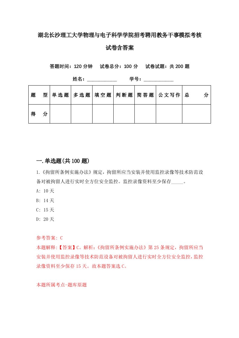 湖北长沙理工大学物理与电子科学学院招考聘用教务干事模拟考核试卷含答案1