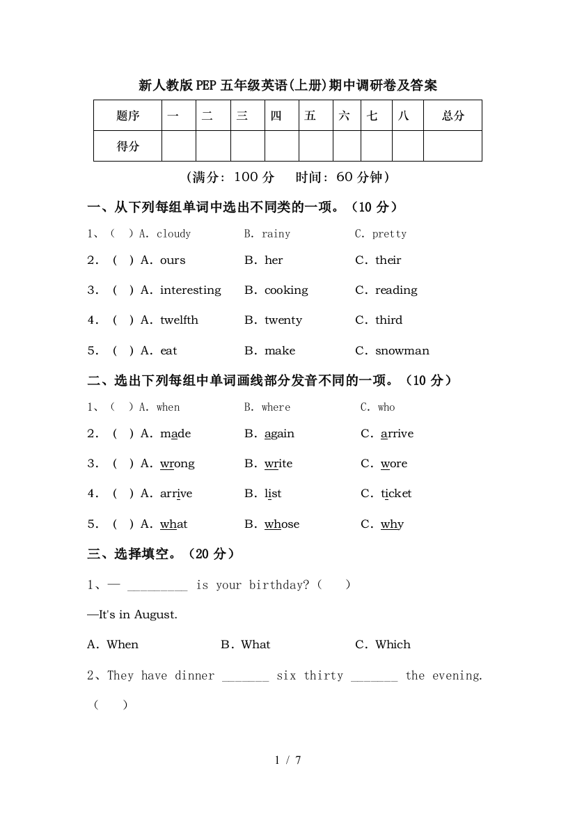 新人教版PEP五年级英语(上册)期中调研卷及答案