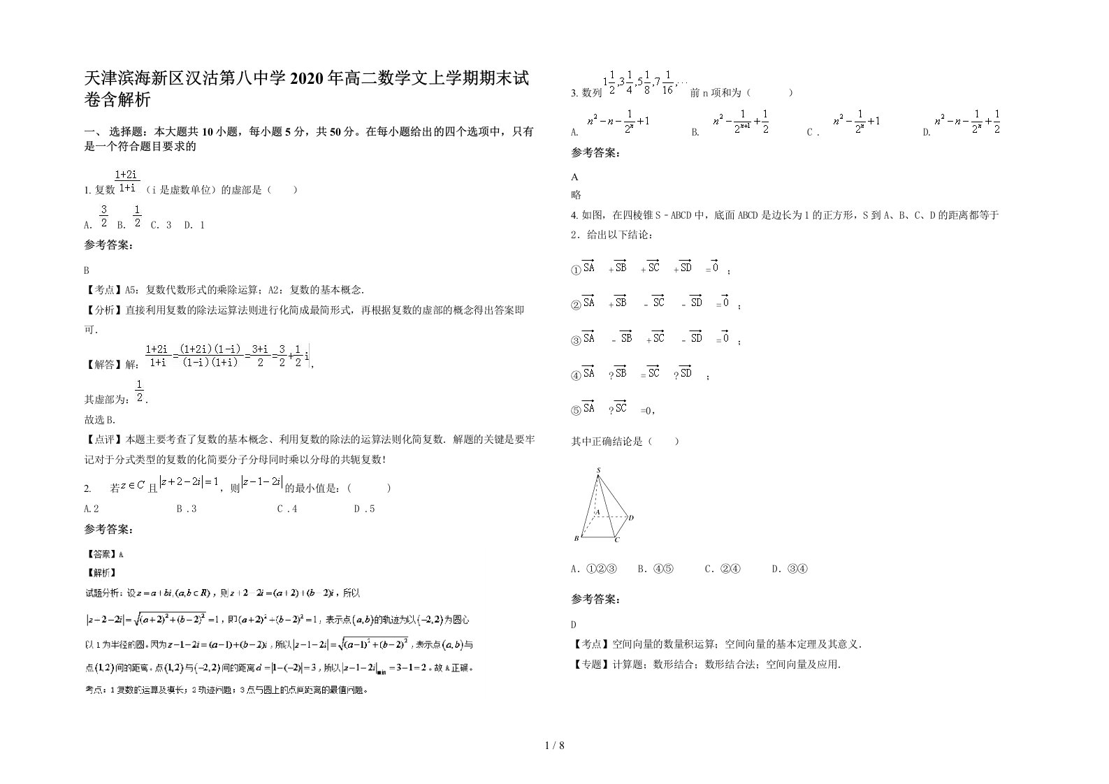 天津滨海新区汉沽第八中学2020年高二数学文上学期期末试卷含解析