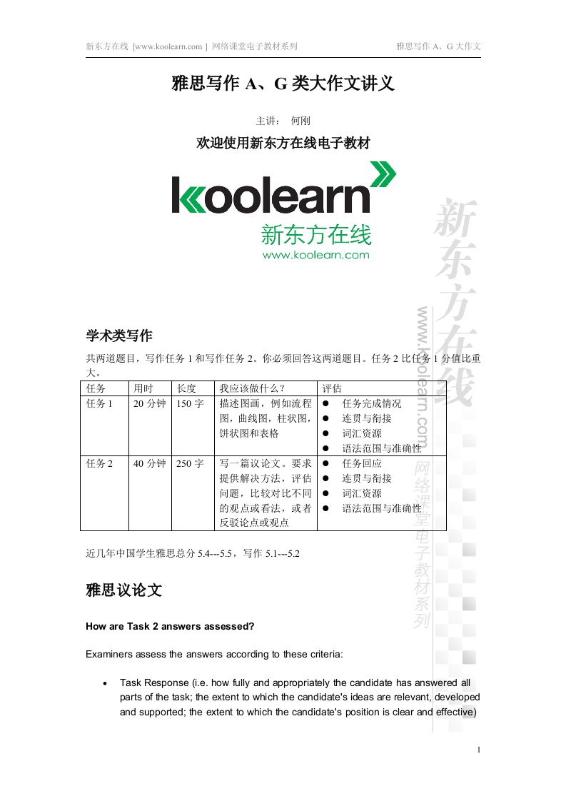 雅思写作A、G类大作文讲义