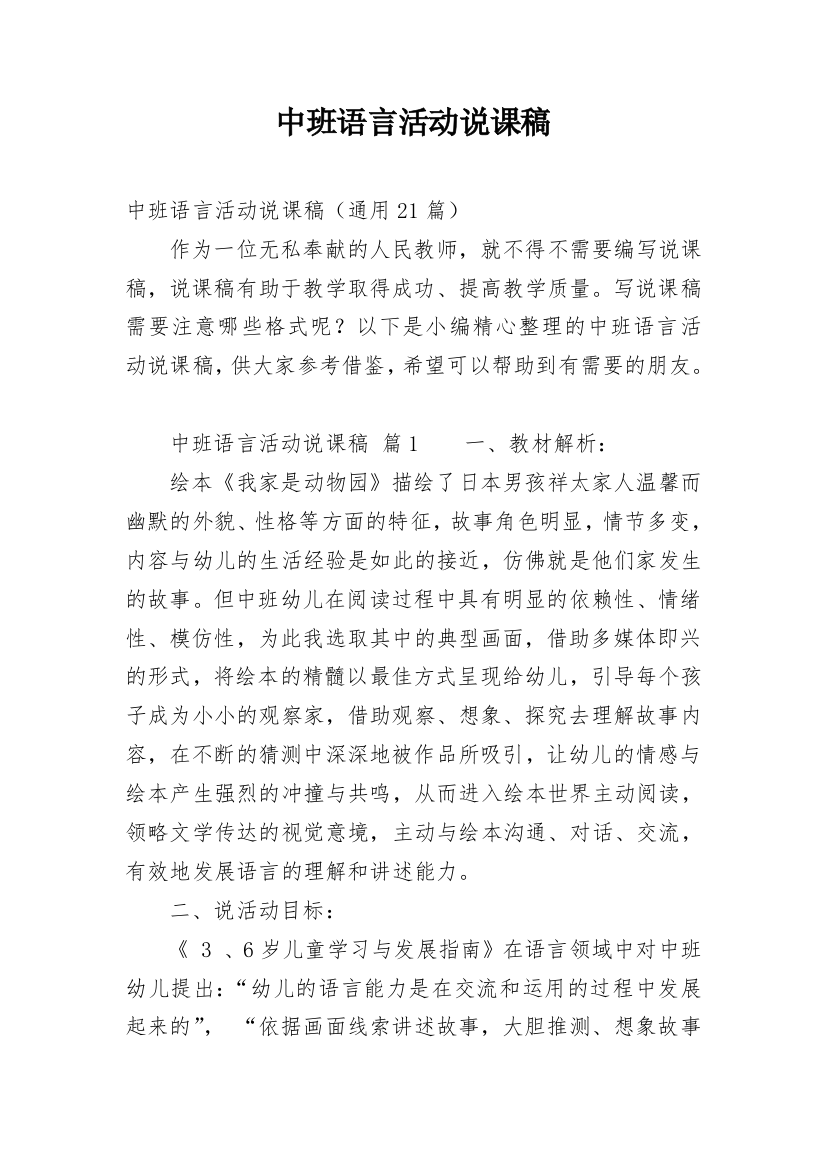 中班语言活动说课稿_19