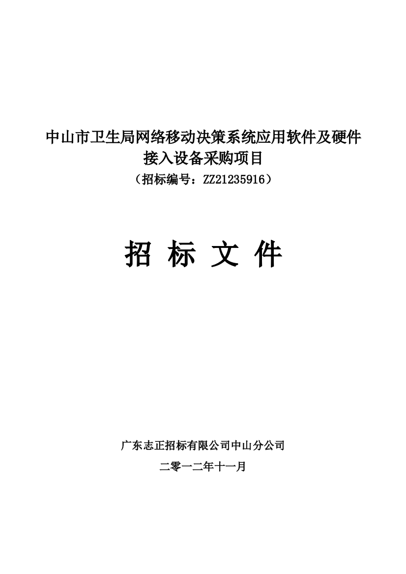 及硬件接入设备采购项目招标公告