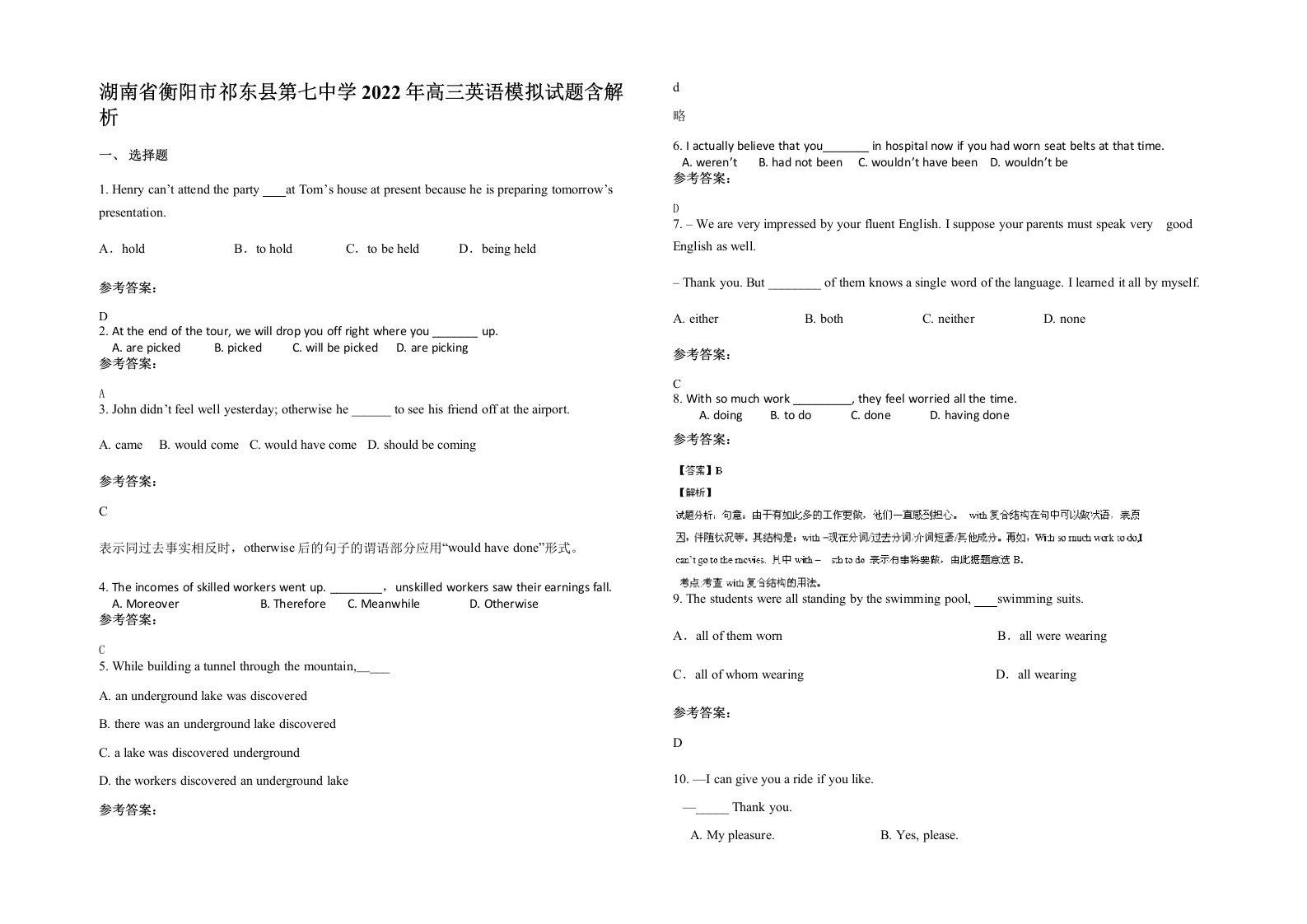 湖南省衡阳市祁东县第七中学2022年高三英语模拟试题含解析