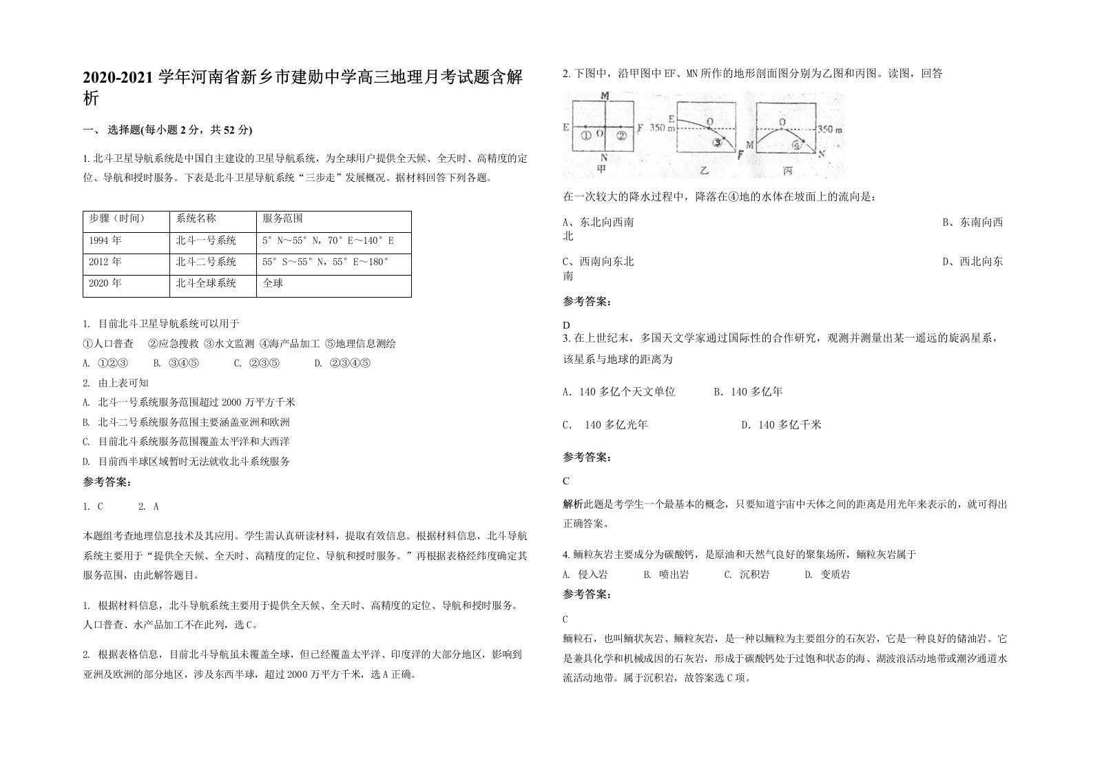 2020-2021学年河南省新乡市建勋中学高三地理月考试题含解析