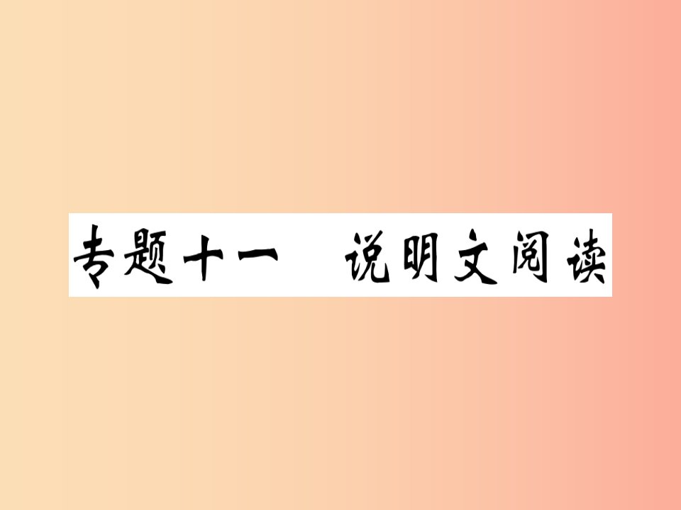 （河南专用）八年级语文上册