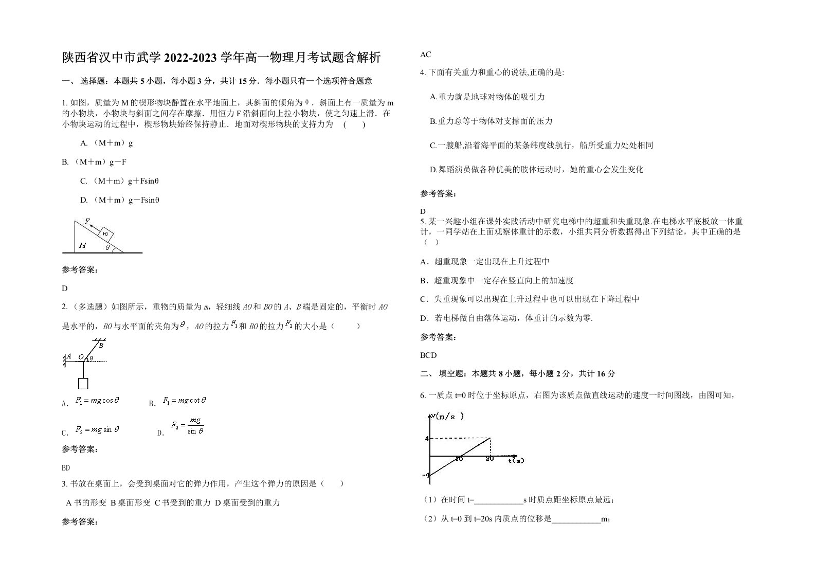 陕西省汉中市武学2022-2023学年高一物理月考试题含解析