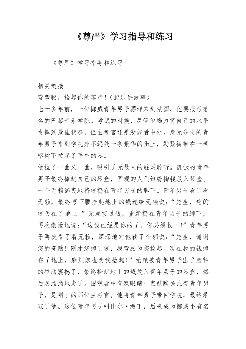 《尊严》学习指导和练习_1