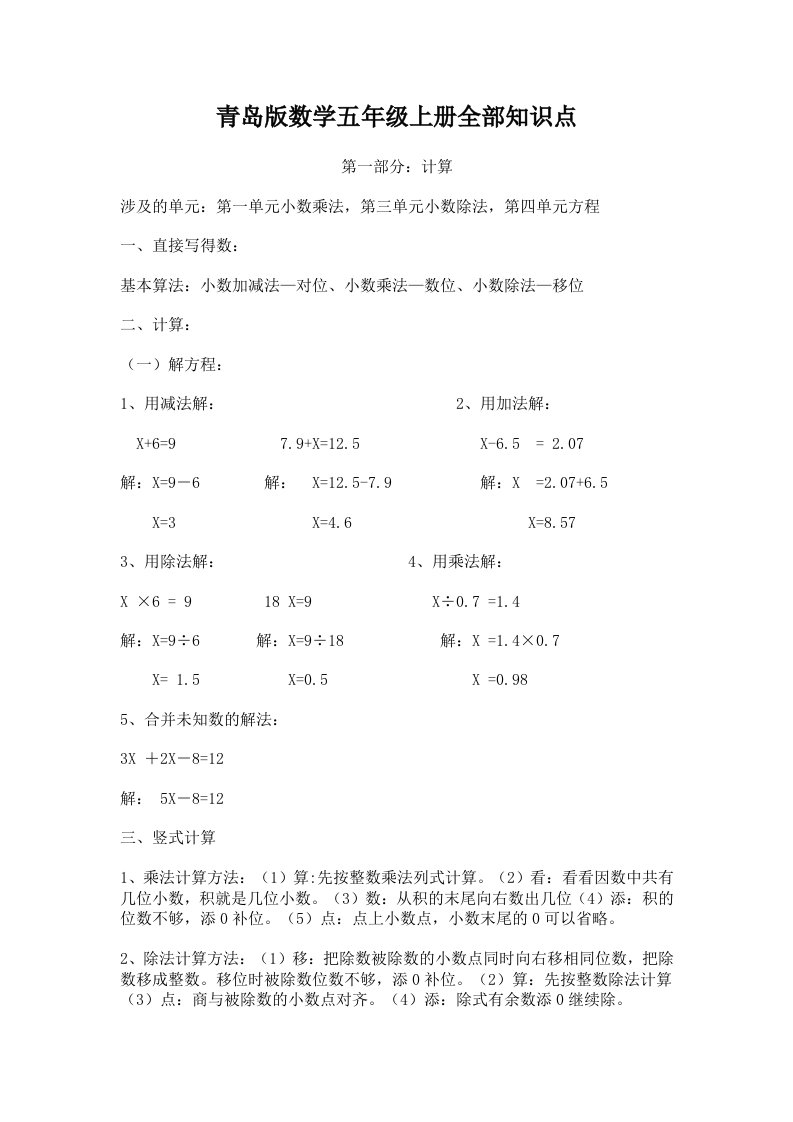 青岛版数学五年级上册全部知识点