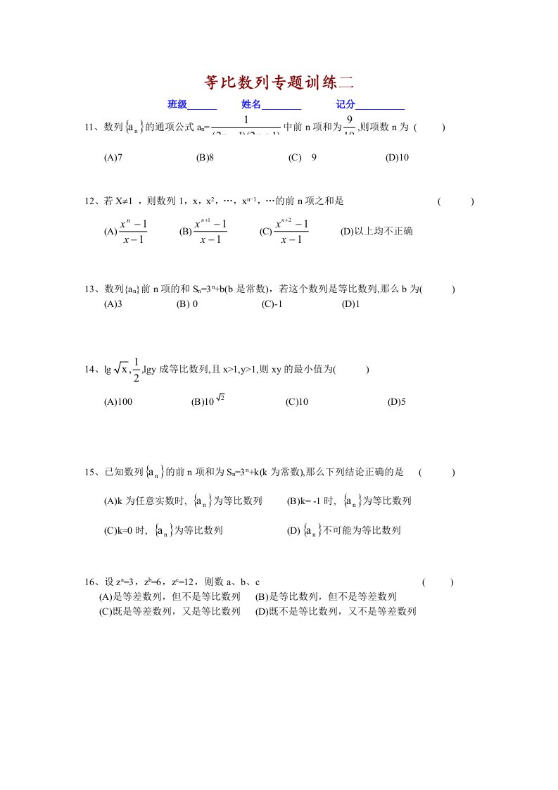 等比数列专题训练二及答案