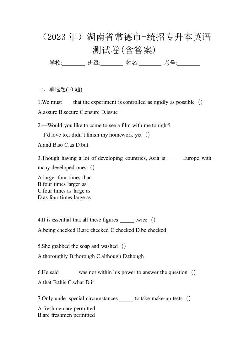 2023年湖南省常德市-统招专升本英语测试卷含答案