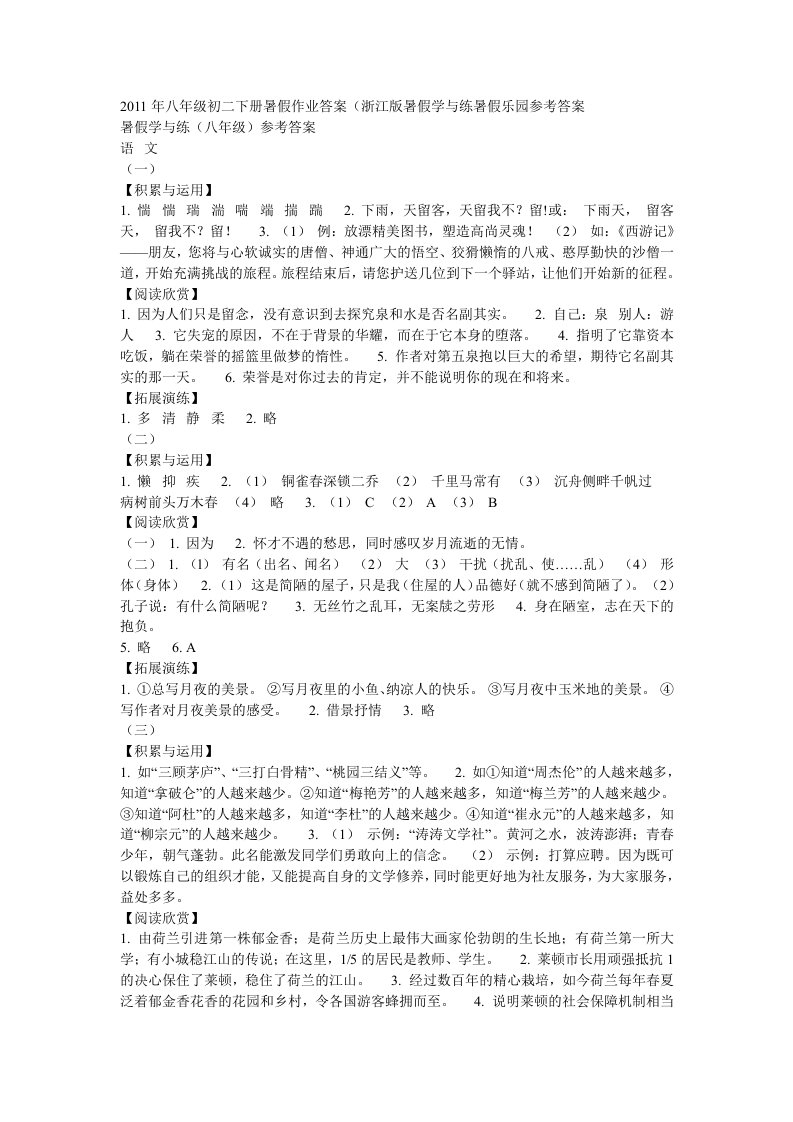 八年级语文暑假作业答案