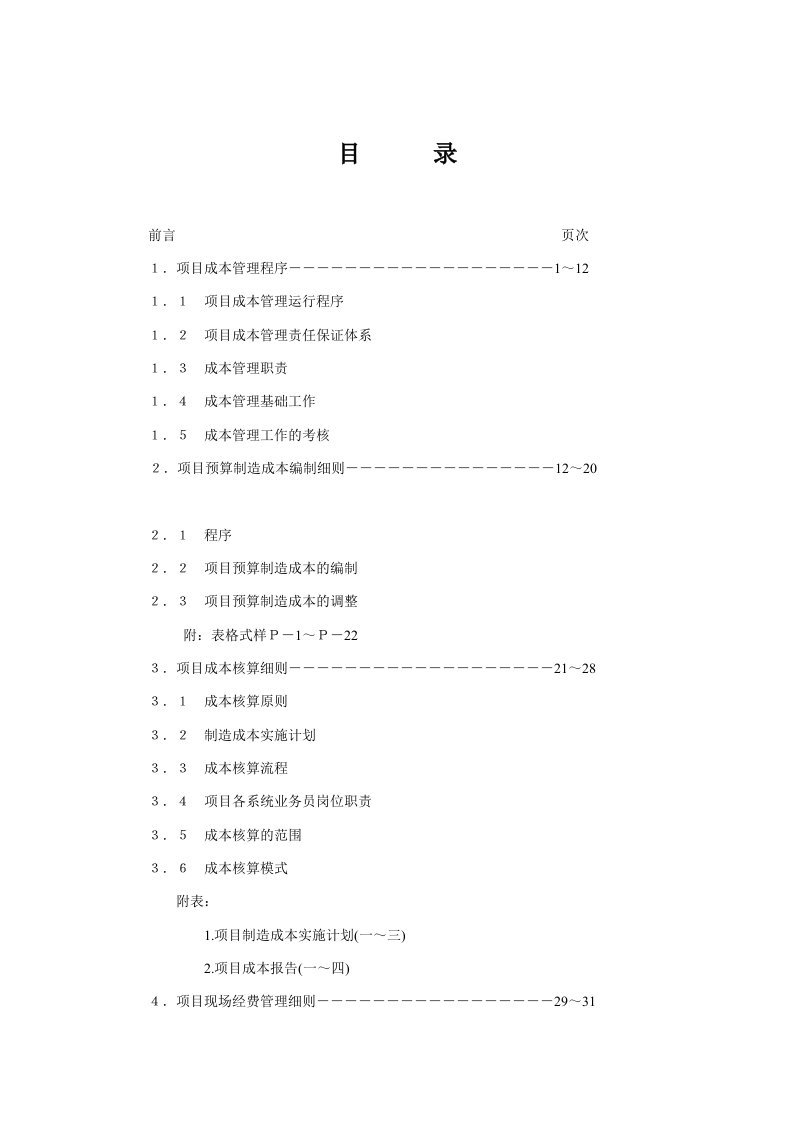 企业项目成本核算知识讲义