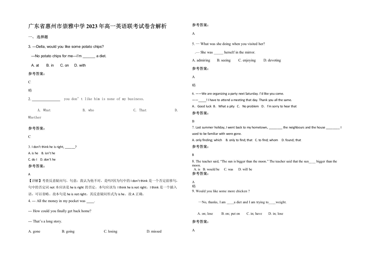 广东省惠州市崇雅中学2023年高一英语联考试卷含解析