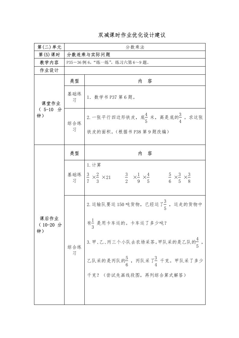 镇江小学苏教版六年级上册数学《2-5分数连乘与实际问题》双减分层作业