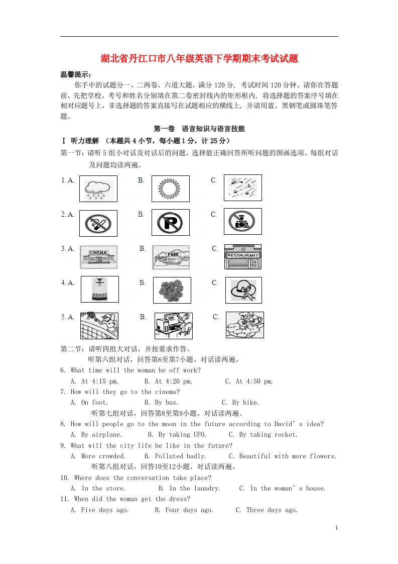 湖北省丹江口市八级英语下学期期末考试试题