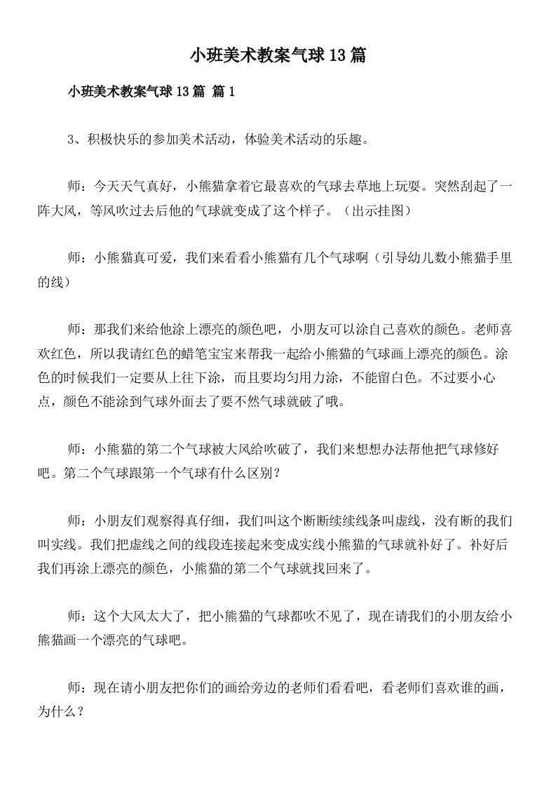 小班美术教案气球13篇