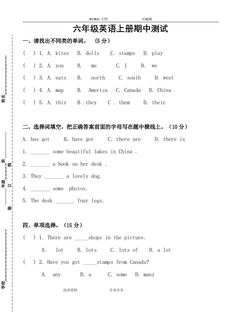 外研版六年级上册英语期中试题（卷）