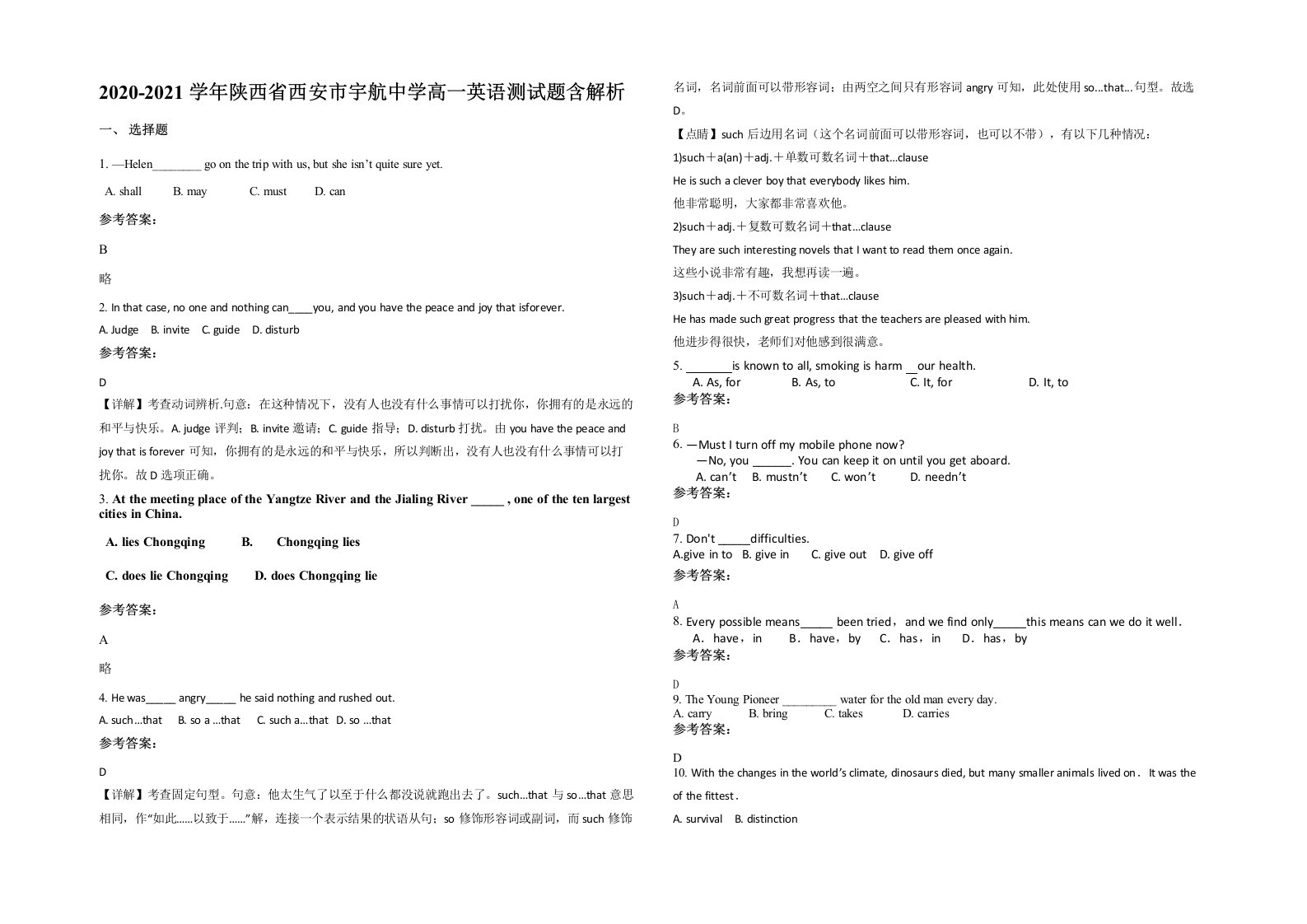 2020-2021学年陕西省西安市宇航中学高一英语测试题含解析