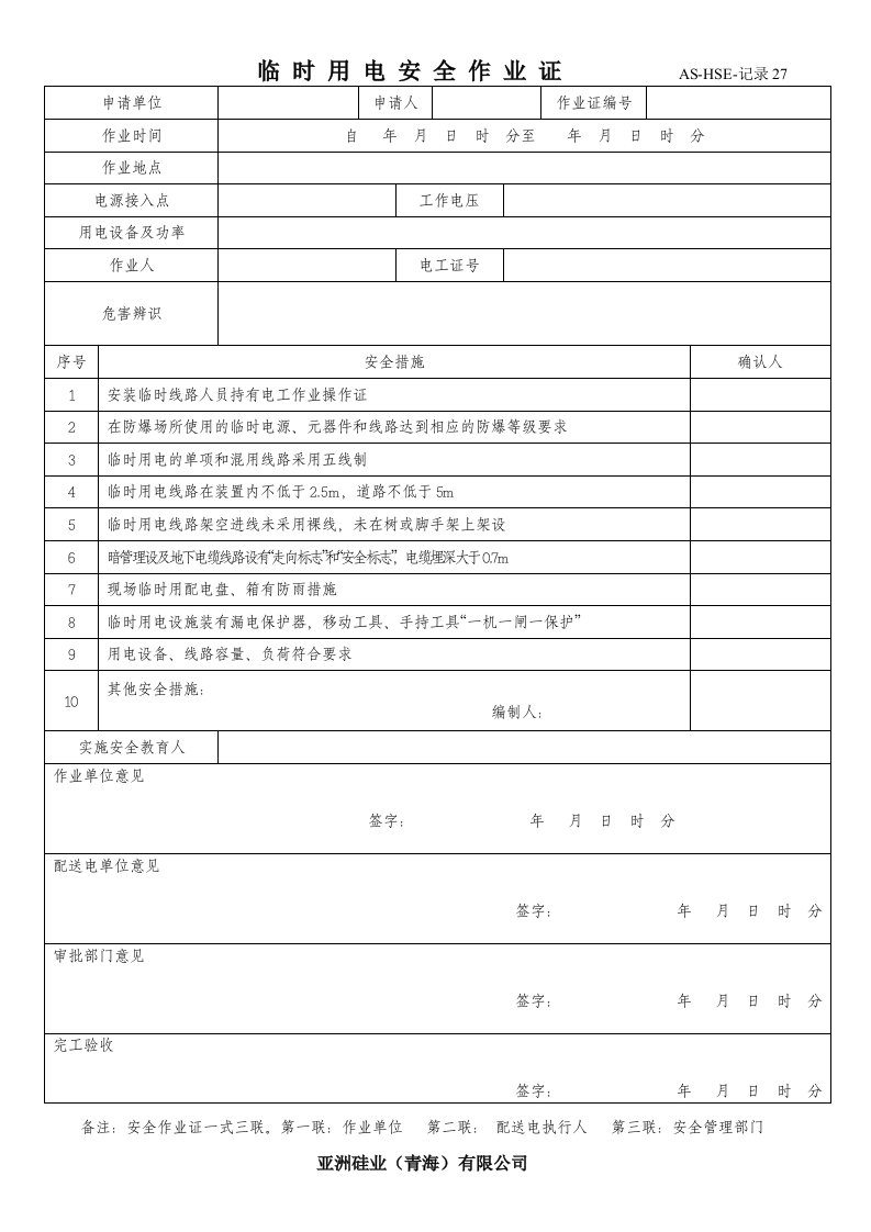 GB_30871-2014标准安全作业证-题库