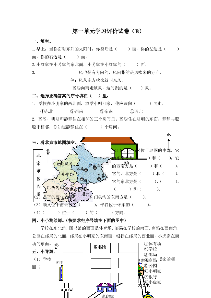 三年级下数学单元学习测评卷人教新课标无答案