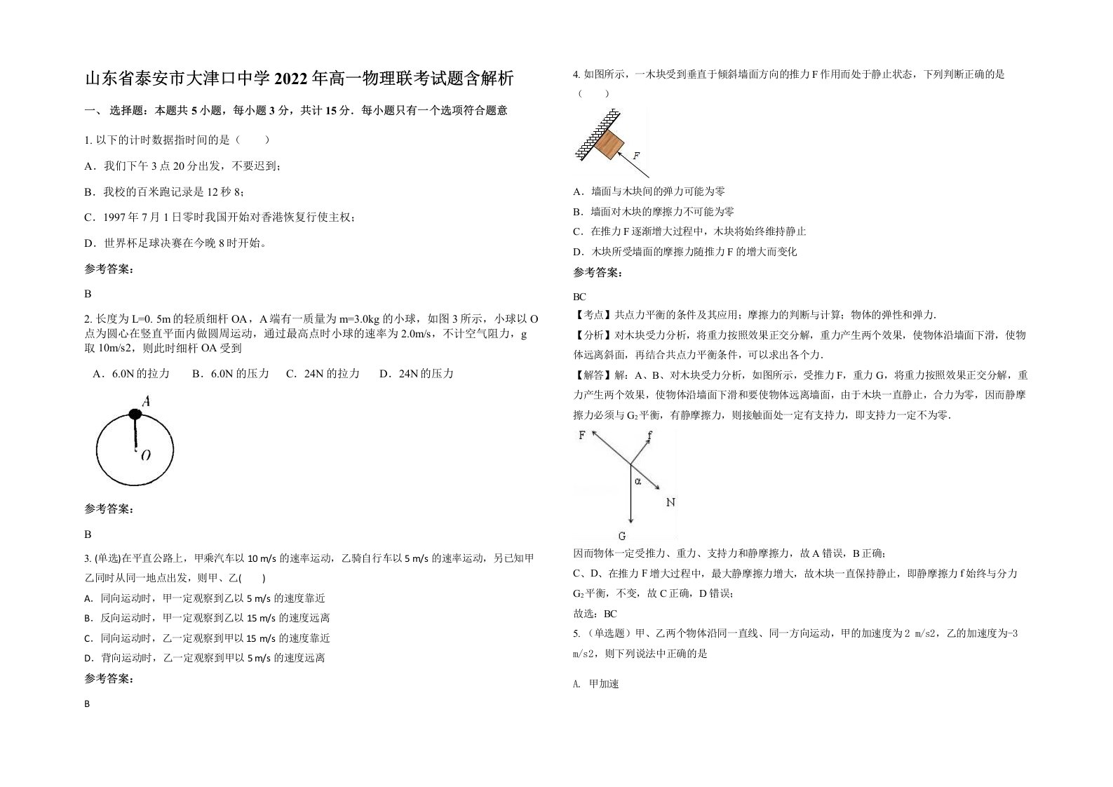 山东省泰安市大津口中学2022年高一物理联考试题含解析