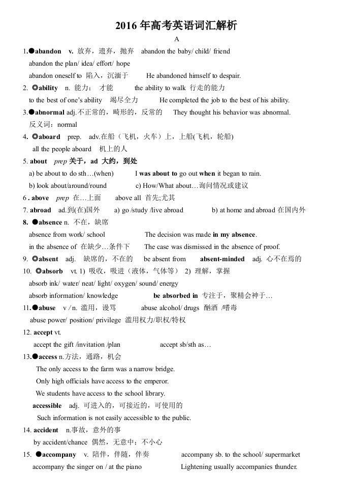 2016年高考英语词汇解析