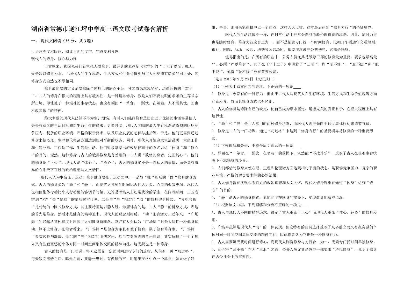 湖南省常德市逆江坪中学高三语文联考试卷含解析