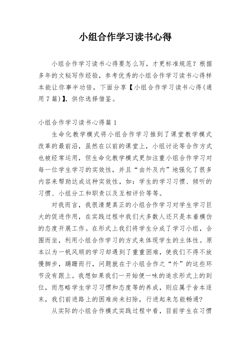 小组合作学习读书心得