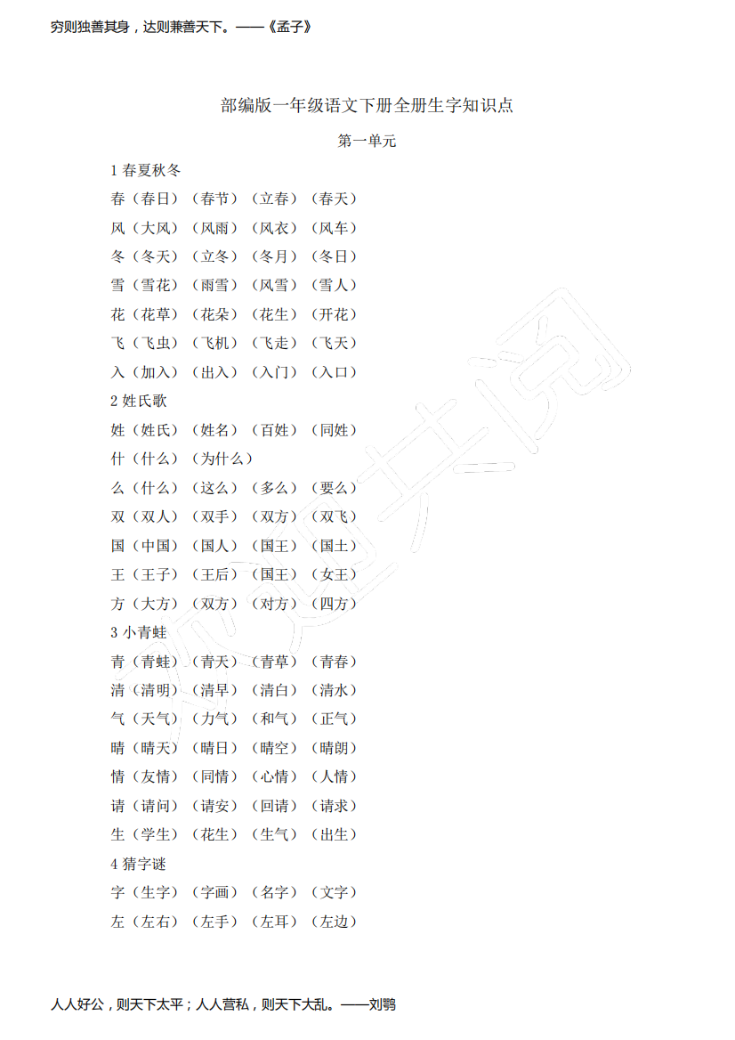 新部编版语文小学一年级下学期知识点梳理(含工作总结)