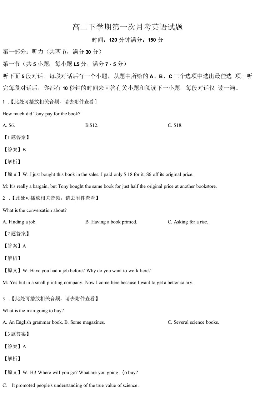 山东省菏泽第一中学2021-2022学年高二下学期第一次月考英语试题解析版