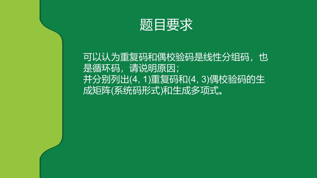 北京交通大学通信原理探讨ppt课件