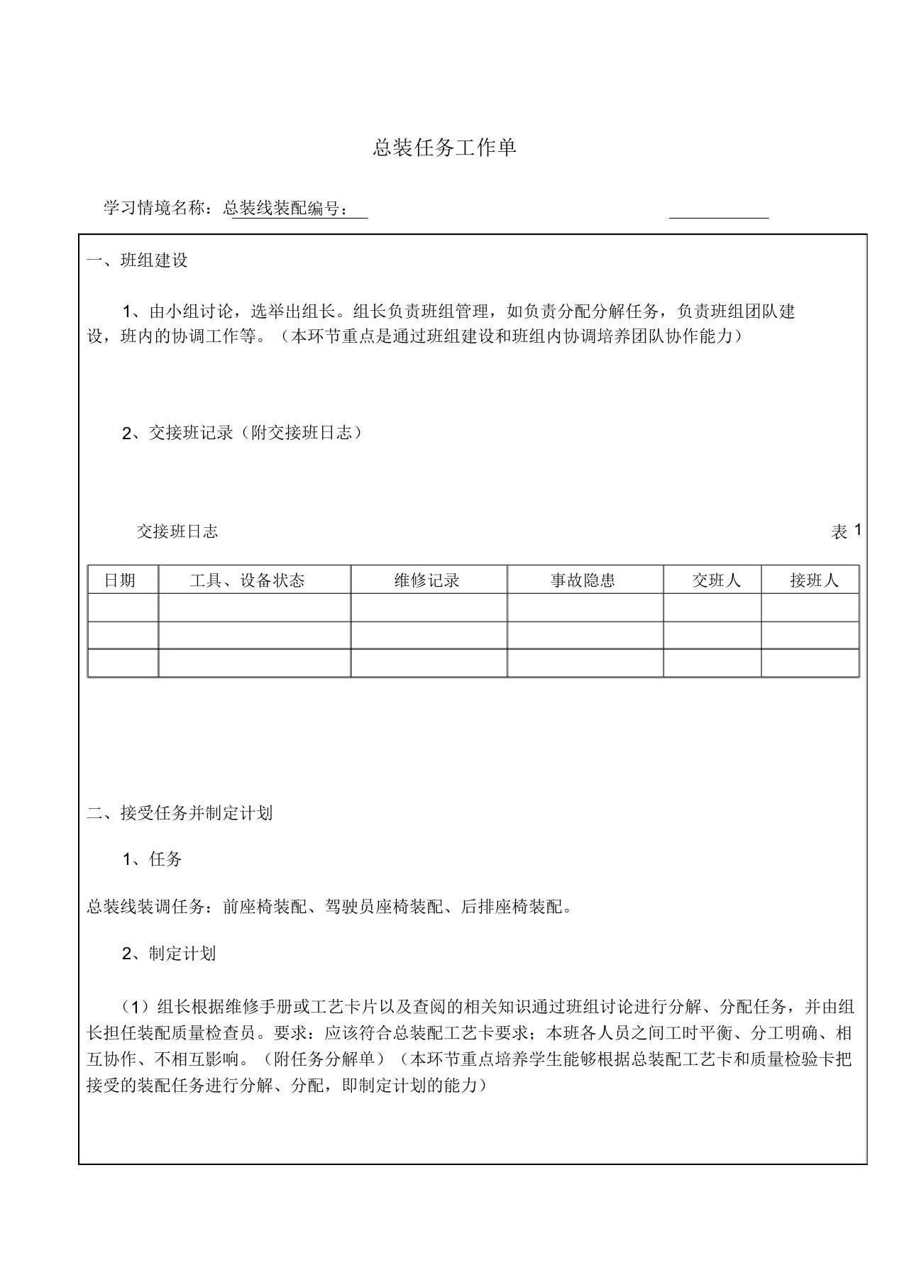 汽车装配与调试汽车座椅总装任务工作单414工作任务单