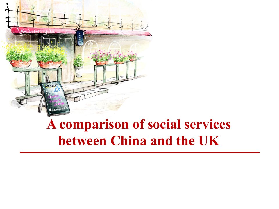 中英两国社会服务对比英文教学social