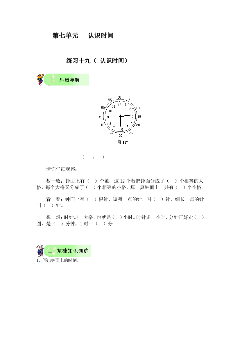 【小学中学教育精选】一年级数学下册第七单元