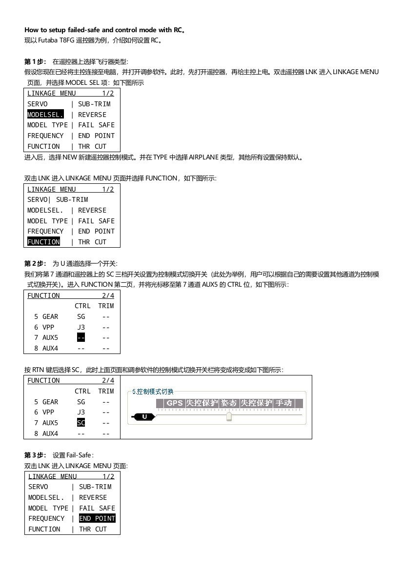 控制模式设置介绍