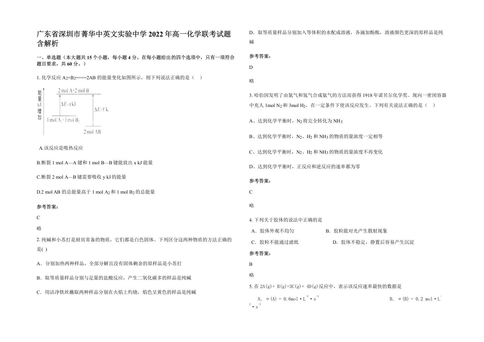 广东省深圳市菁华中英文实验中学2022年高一化学联考试题含解析