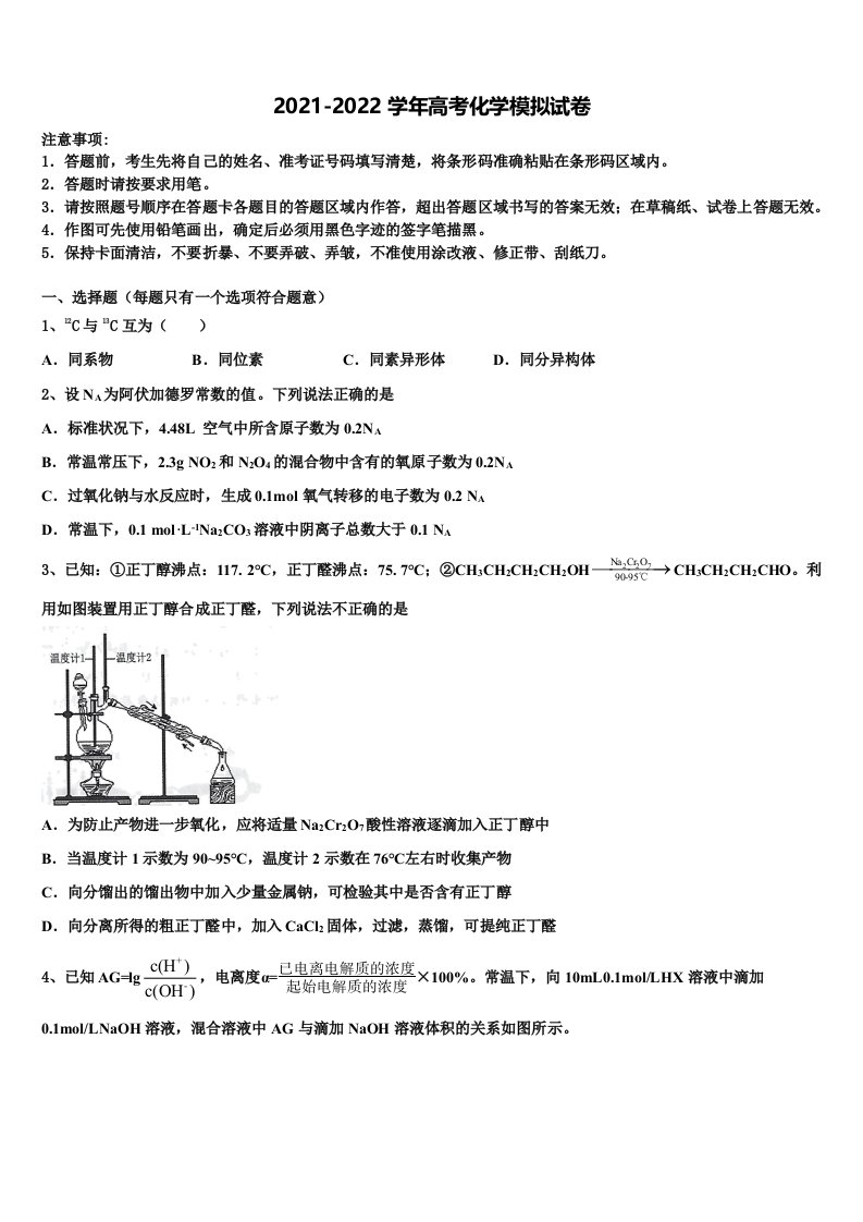 重庆市铜梁中学2022年高三第五次模拟考试化学试卷含解析