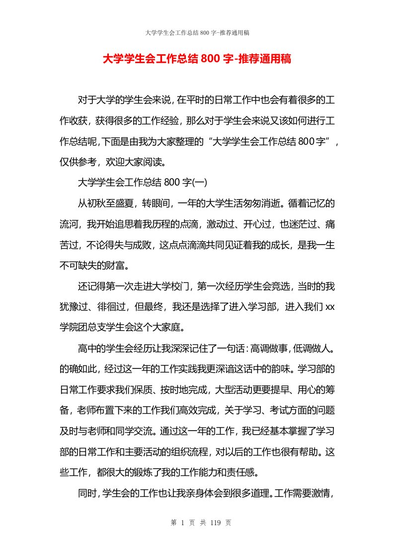 大学学生会工作总结800字