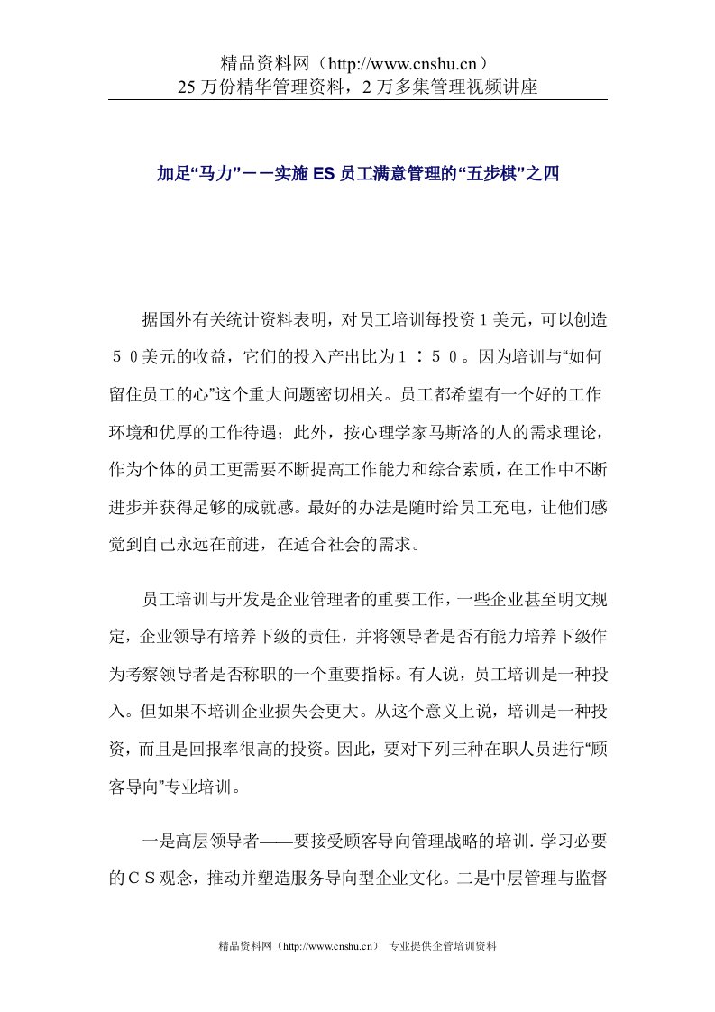 员工满意度全部教学讲义4（DOC