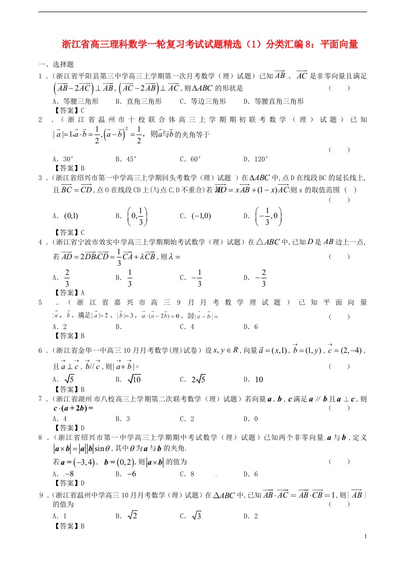 浙江省高三数学一轮复习