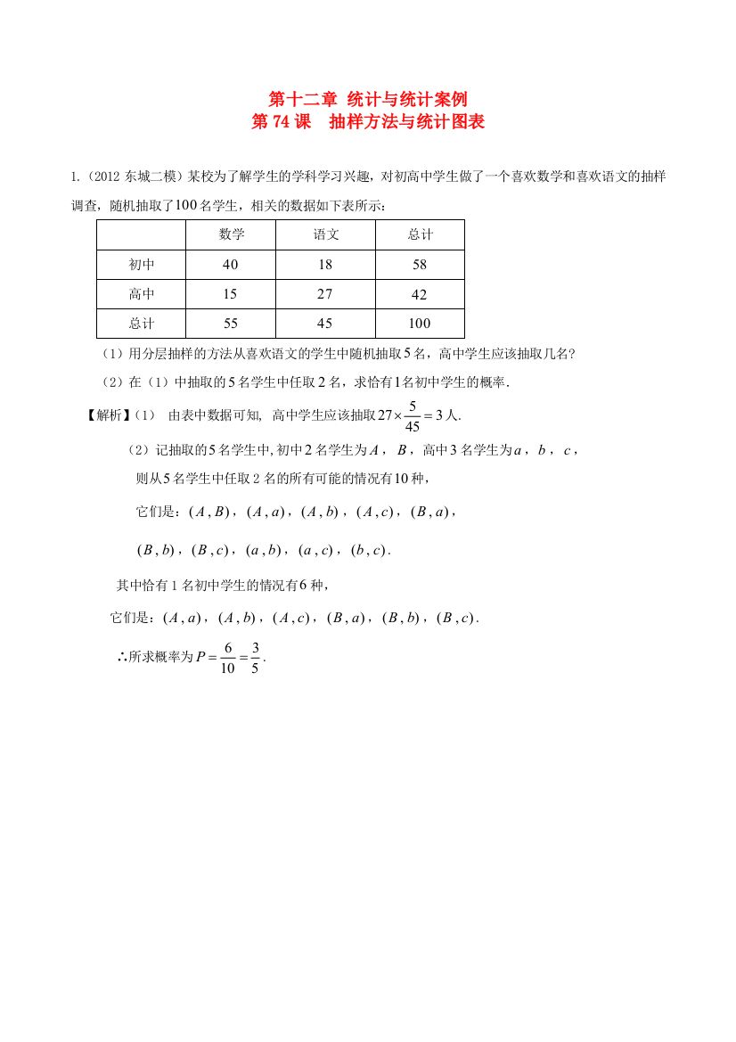 广东专用2014高考数学第一轮复习用书--抽样方法与统计图表-文