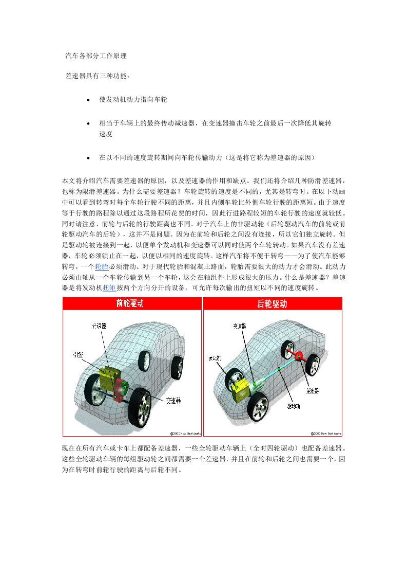 汽车各部分工作原理